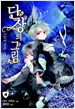 단장의그림(1~11) NT Novel